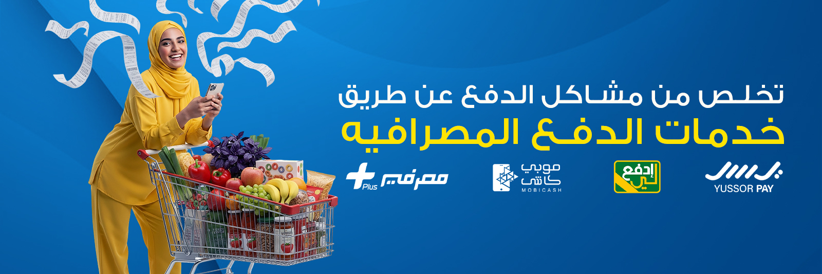 خدمات الدفع